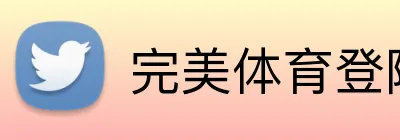 完美体育登陆入口 logo